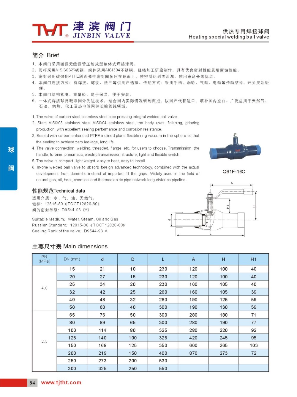 Fully welded ball valve for heating